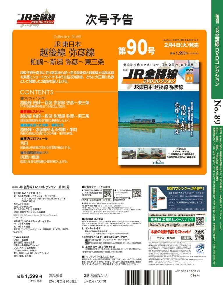 JR全路線 DVDコレクション 第89号(JR東日本 常磐線2) [分冊百科
